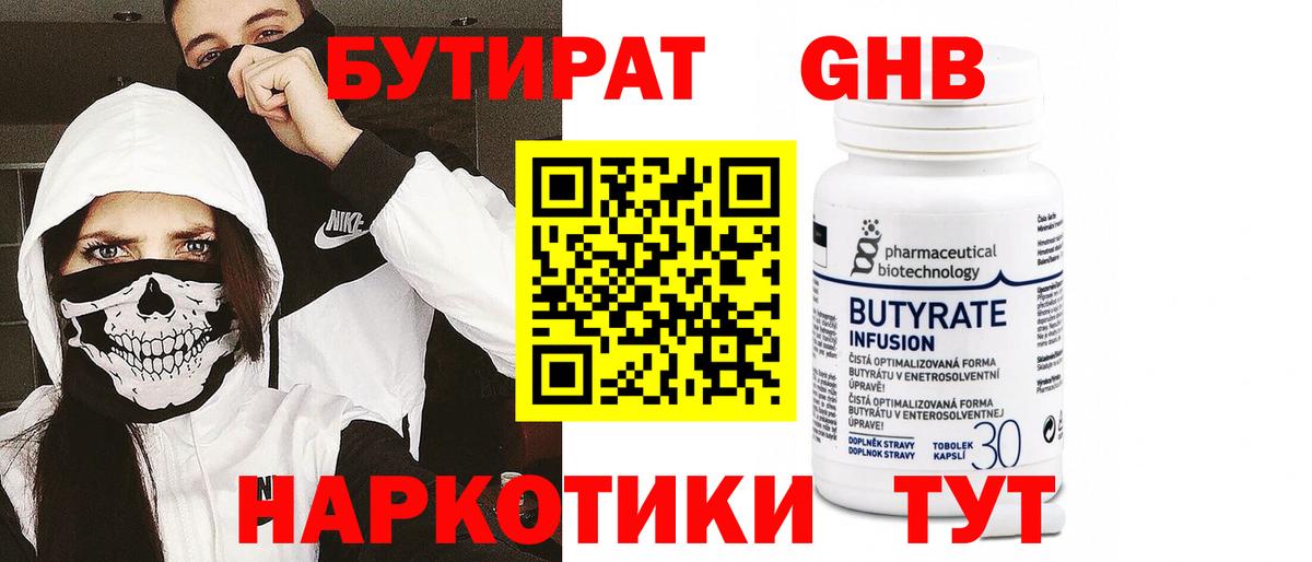 Бутират вода Прокопьевск