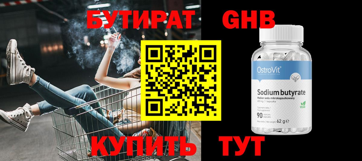 БУТИРАТ BDO 33%  Прокопьевск 