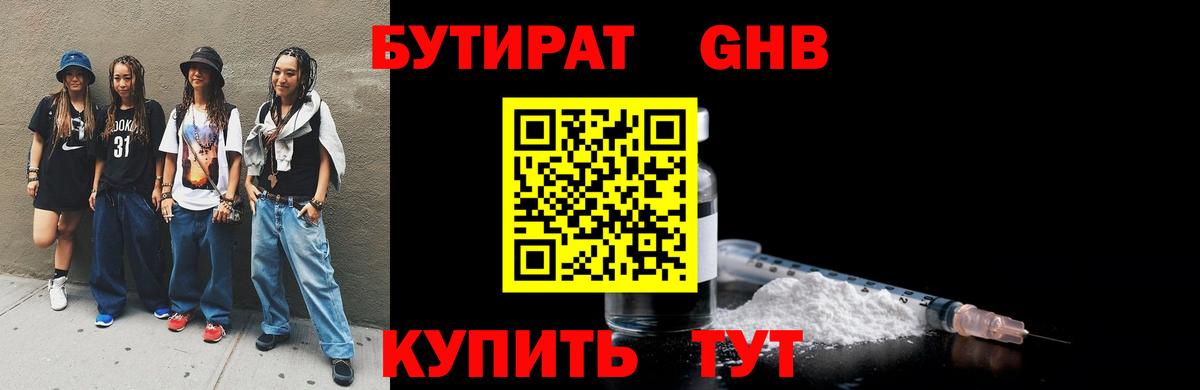 Бутират BDO 33%  Вход с VPN  Прокопьевск 
