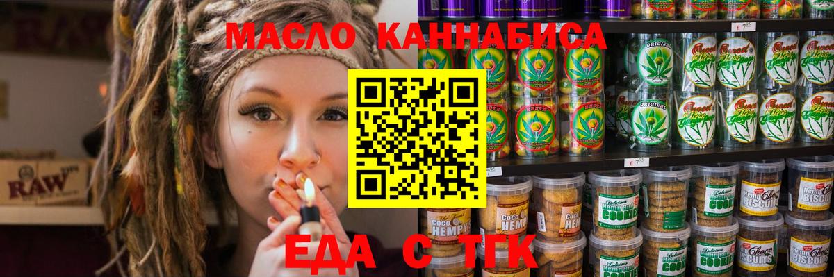 Cannafood марихуана  Прокопьевск 