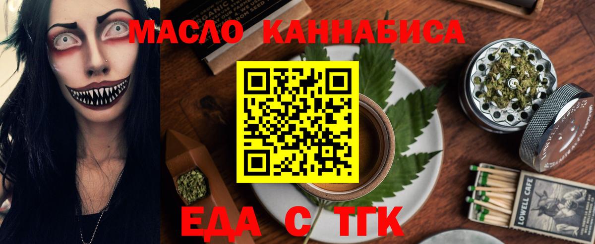 Еда ТГК конопля  Вход с VPN  Прокопьевск 