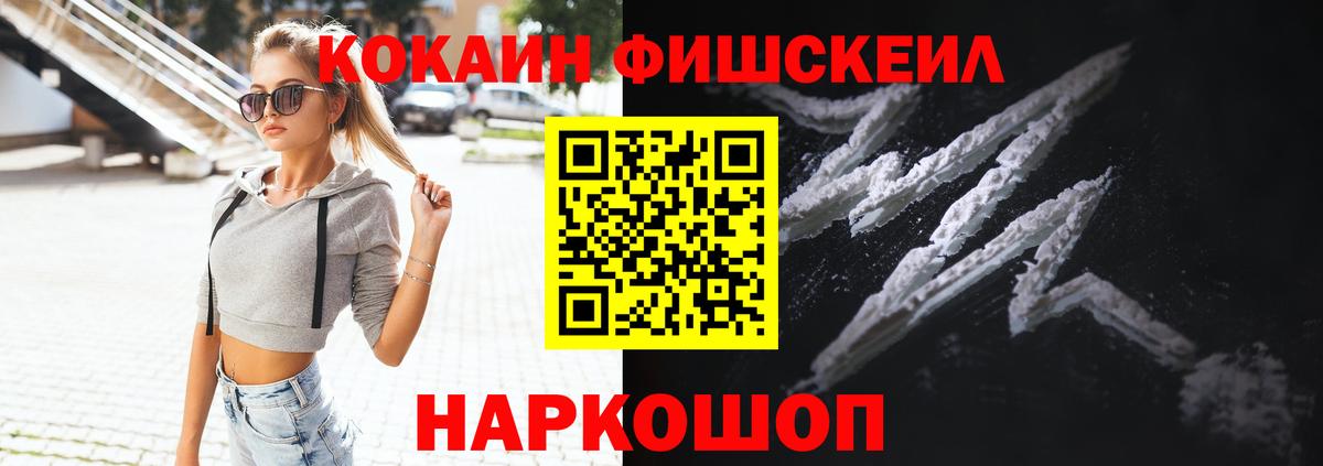 COCAIN Fish Scale  Прокопьевск  Cocaine Боливия 