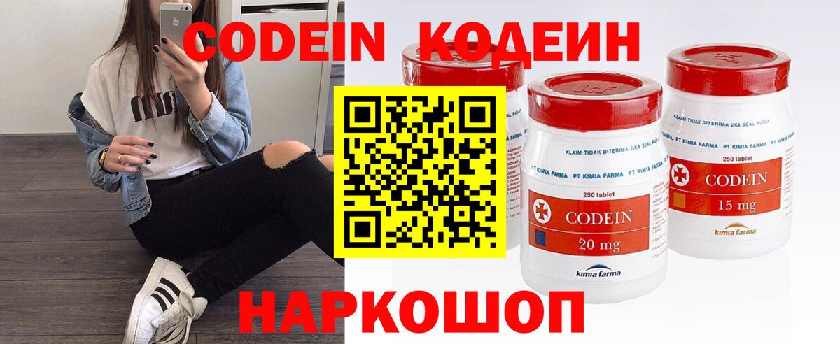 Codein Purple Drank  Вход с VPN  Codein Purple Drank  Прокопьевск 