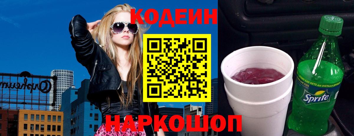 Кодеиновый сироп Lean Purple Drank Прокопьевск