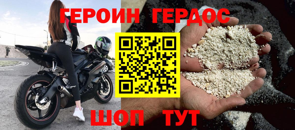 ГЕРОИН VHQ Прокопьевск