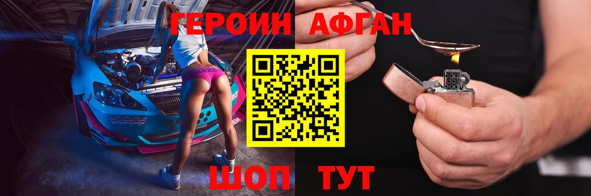 Героин белый Прокопьевск
