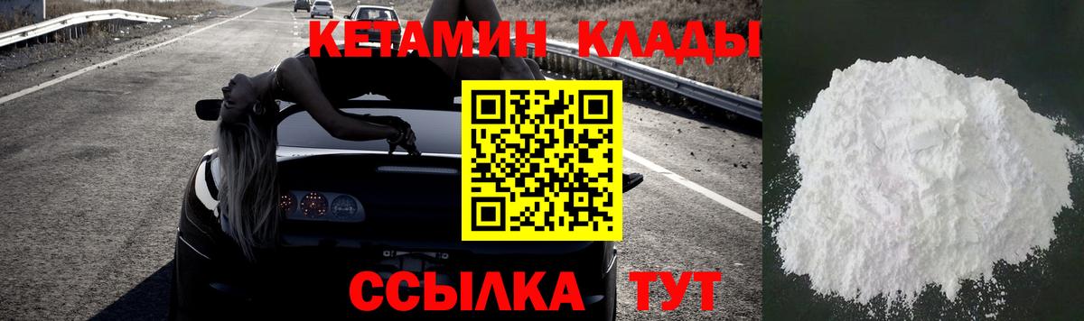 Кетамин VHQ Прокопьевск