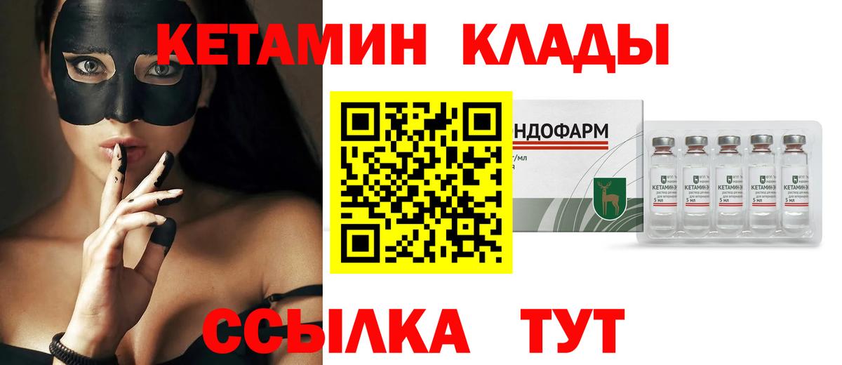 Кетамин VHQ Прокопьевск