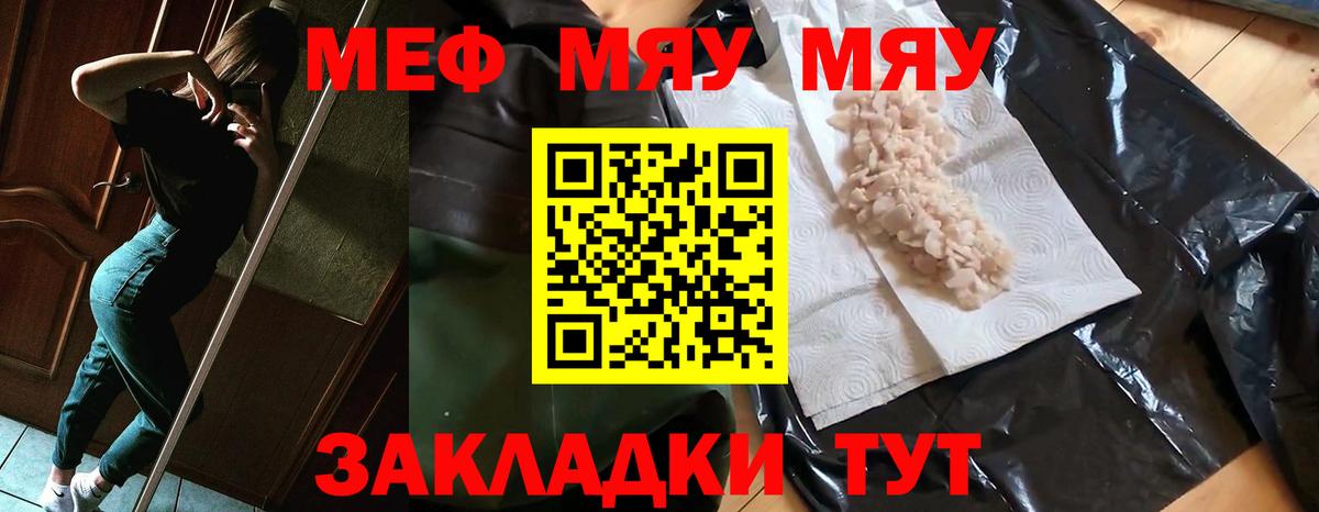 МЕФ  Вход с VPN  МЯУ-МЯУ мука  Прокопьевск  МЕФ кристаллы  Мефедрон 