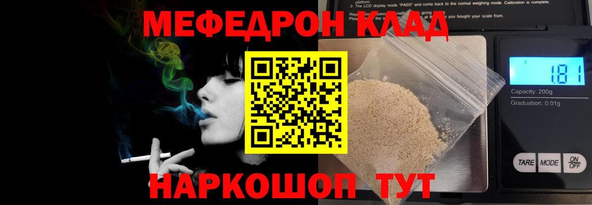 Меф  что такое наркотик  МЕФ 4 MMC  Прокопьевск 