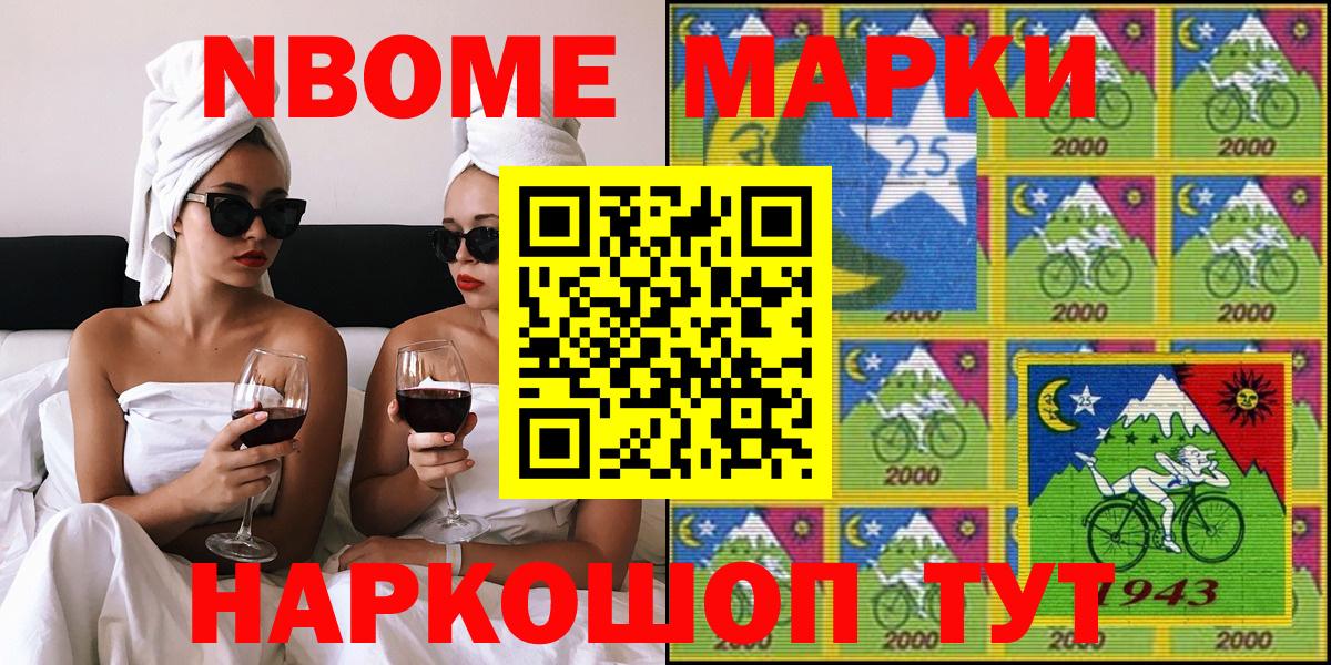 Марки N-bome 1,8мг  Марки N-bome 1,8мг  Прокопьевск 